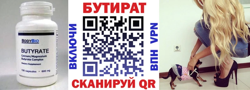 Купить  Сафоново  Бутират буратино 