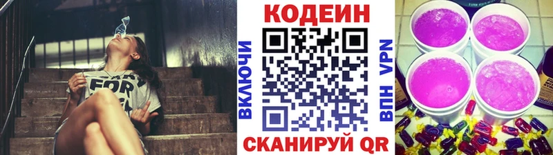 Купить закладки  Сафоново  Codein Purple Drank 